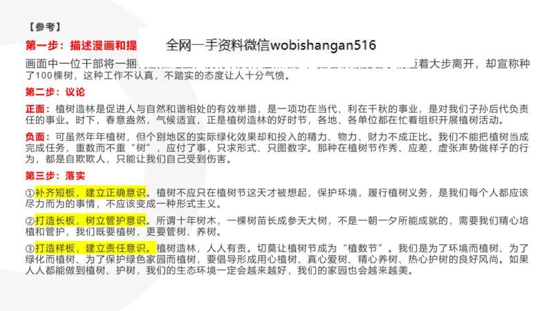11.综合分析专项_2026考公资料_（30）申论+面试为民公考大合集（人须在事上磨申论、刘大师）_面试为民面试_2023为民结构化面试理论课_讲义课件