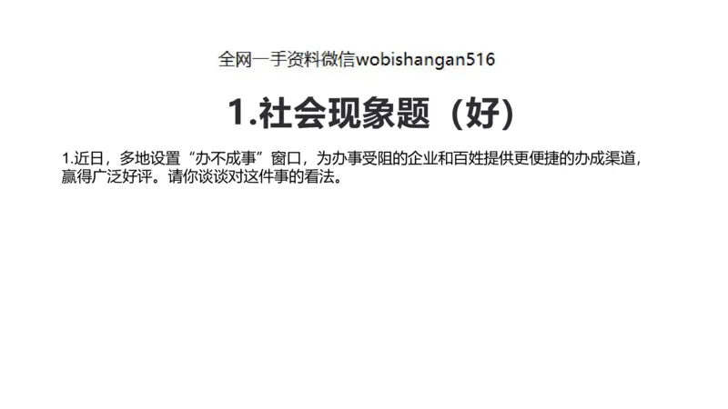 11.综合分析专项_2026考公资料_（30）申论+面试为民公考大合集（人须在事上磨申论、刘大师）_面试为民面试_2023为民结构化面试理论课_讲义课件
