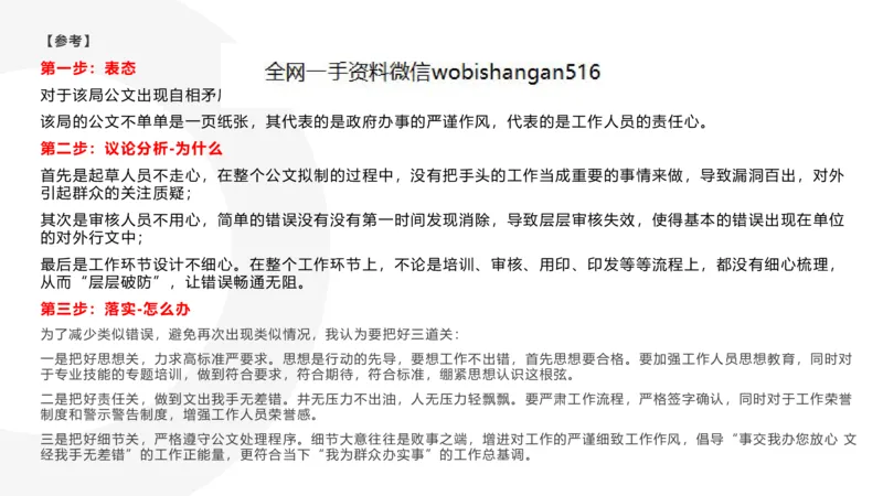 11.综合分析专项_2026考公资料_（30）申论+面试为民公考大合集（人须在事上磨申论、刘大师）_面试为民面试_2023为民结构化面试理论课_讲义课件