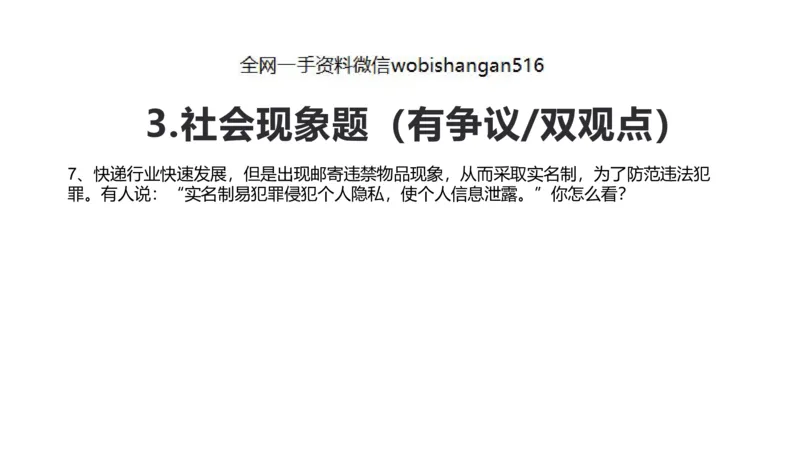11.综合分析专项_2026考公资料_（30）申论+面试为民公考大合集（人须在事上磨申论、刘大师）_面试为民面试_2023为民结构化面试理论课_讲义课件