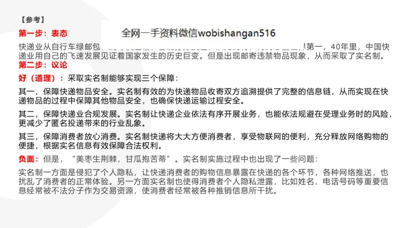 11.综合分析专项_2026考公资料_（30）申论+面试为民公考大合集（人须在事上磨申论、刘大师）_面试为民面试_2023为民结构化面试理论课_讲义课件