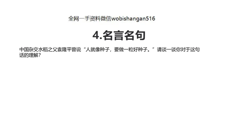 11.综合分析专项_2026考公资料_（30）申论+面试为民公考大合集（人须在事上磨申论、刘大师）_面试为民面试_2023为民结构化面试理论课_讲义课件