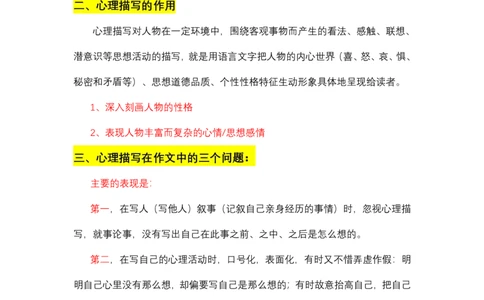 第四讲_小学生作文专项名师课合集16套小学~视频+PDF_022.跟谁学无忧作文_笔记资料_笔记资料（10.13)
