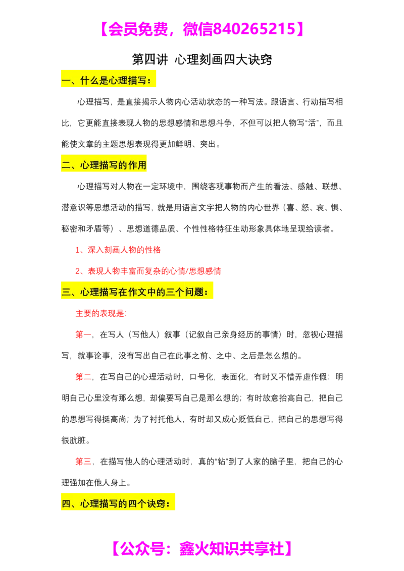 第四讲_小学生作文专项名师课合集16套小学~视频+PDF_022.跟谁学无忧作文_笔记资料_笔记资料（10.13)