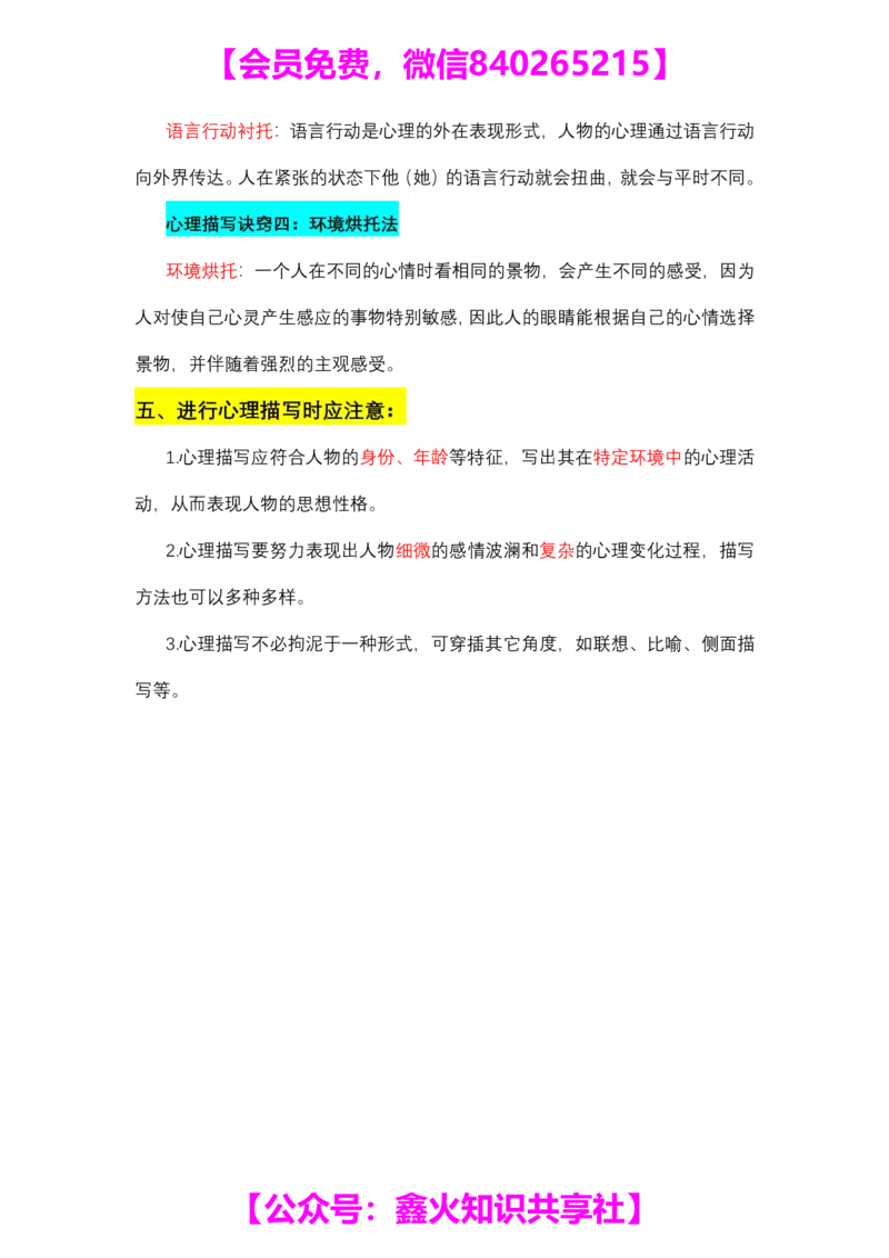 第四讲_小学生作文专项名师课合集16套小学~视频+PDF_022.跟谁学无忧作文_笔记资料_笔记资料（10.13)