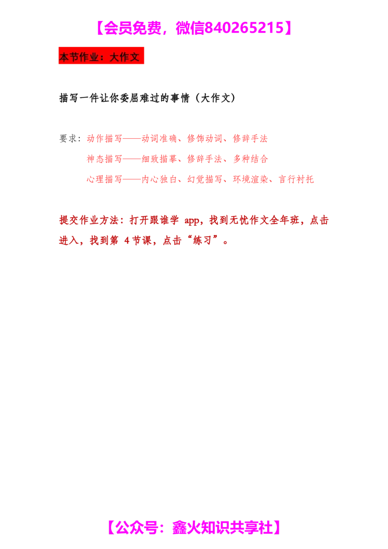 第四讲_小学生作文专项名师课合集16套小学~视频+PDF_022.跟谁学无忧作文_笔记资料_笔记资料（10.13)