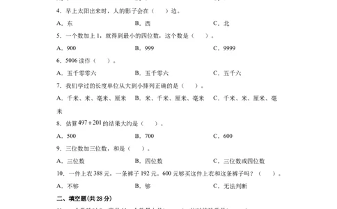 期中测评A卷小学数学二年级下册期中试卷北师大版_二年级上下册资料_小学二年级学习资料-25年更新版_2-04、小学二年级数学下册_2-4-2、练习题、作业、试题、试卷_北师大版