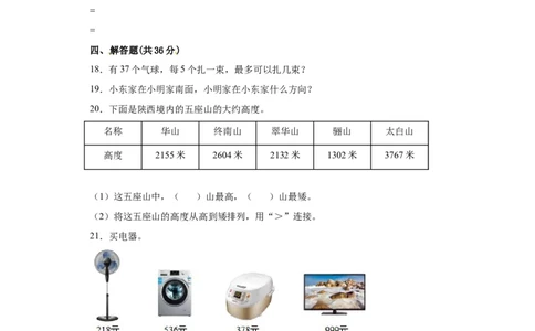 期中测评A卷小学数学二年级下册期中试卷北师大版_二年级上下册资料_小学二年级学习资料-25年更新版_2-04、小学二年级数学下册_2-4-2、练习题、作业、试题、试卷_北师大版