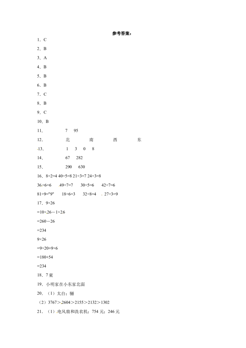 期中测评A卷小学数学二年级下册期中试卷北师大版_二年级上下册资料_小学二年级学习资料-25年更新版_2-04、小学二年级数学下册_2-4-2、练习题、作业、试题、试卷_北师大版