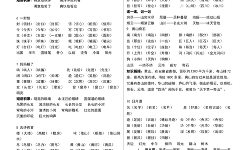 部编版二年级上册语文词语及知识点_二年级上下册资料_小学二年级学习资料-25年更新版_2-01、小学二年级语文上册_2-1-1、复习、知识点、归纳汇总