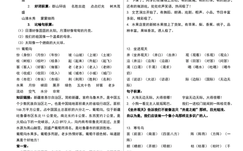 部编版二年级上册语文词语及知识点_二年级上下册资料_小学二年级学习资料-25年更新版_2-01、小学二年级语文上册_2-1-1、复习、知识点、归纳汇总