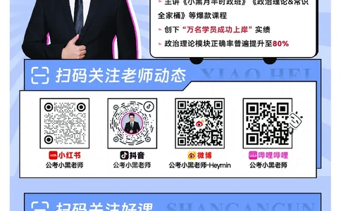 常识判断精讲班-背诵手册_2026考公资料_（11）小黑（离职去上岸村了）_政治理论+常识2026年上岸村小黑政治理论&常识判断全家桶_背诵手册