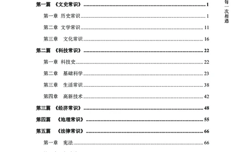 常识判断精讲班-背诵手册_2026考公资料_（11）小黑（离职去上岸村了）_政治理论+常识2026年上岸村小黑政治理论&常识判断全家桶_背诵手册