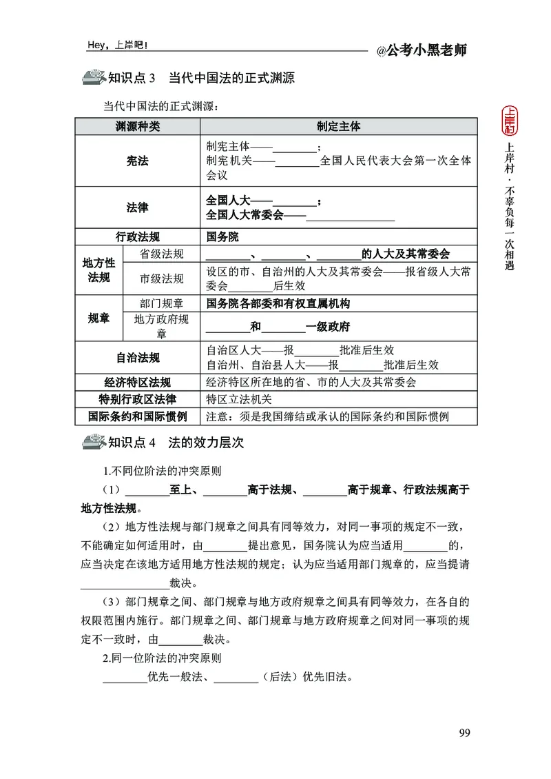 常识判断精讲班-背诵手册_2026考公资料_（11）小黑（离职去上岸村了）_政治理论+常识2026年上岸村小黑政治理论&常识判断全家桶_背诵手册