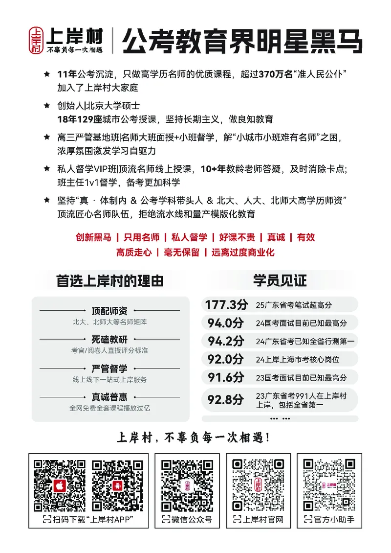 常识判断精讲班-背诵手册_2026考公资料_（11）小黑（离职去上岸村了）_政治理论+常识2026年上岸村小黑政治理论&常识判断全家桶_背诵手册