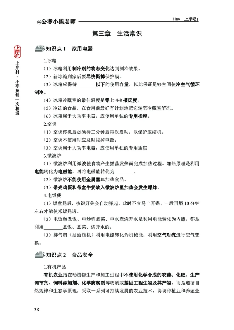 常识判断精讲班-背诵手册_2026考公资料_（11）小黑（离职去上岸村了）_政治理论+常识2026年上岸村小黑政治理论&常识判断全家桶_背诵手册