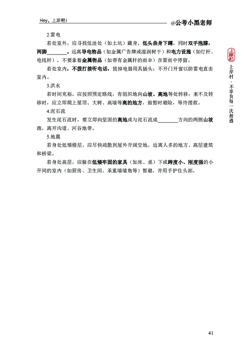 常识判断精讲班-背诵手册_2026考公资料_（11）小黑（离职去上岸村了）_政治理论+常识2026年上岸村小黑政治理论&常识判断全家桶_背诵手册