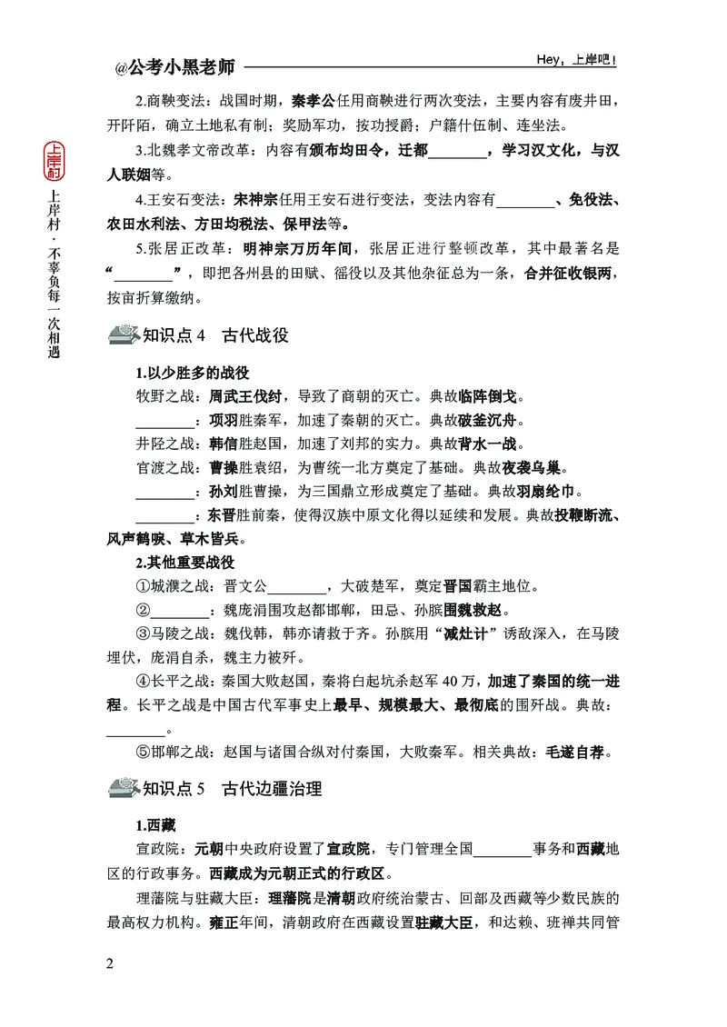 常识判断精讲班-背诵手册_2026考公资料_（11）小黑（离职去上岸村了）_政治理论+常识2026年上岸村小黑政治理论&常识判断全家桶_背诵手册