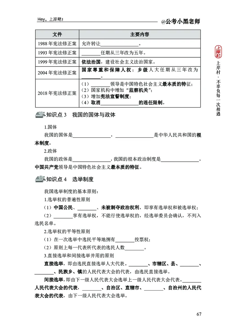 常识判断精讲班-背诵手册_2026考公资料_（11）小黑（离职去上岸村了）_政治理论+常识2026年上岸村小黑政治理论&常识判断全家桶_背诵手册