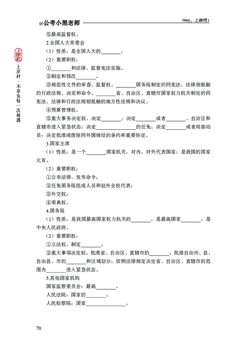 常识判断精讲班-背诵手册_2026考公资料_（11）小黑（离职去上岸村了）_政治理论+常识2026年上岸村小黑政治理论&常识判断全家桶_背诵手册