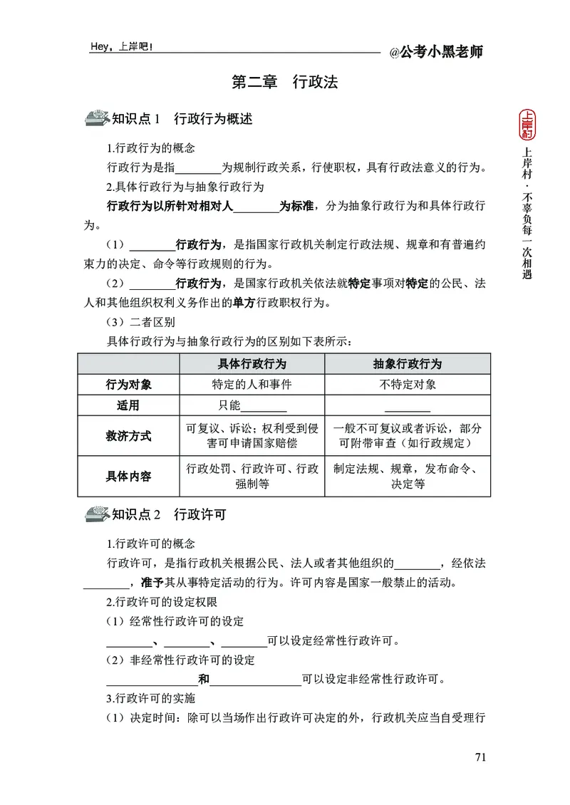 常识判断精讲班-背诵手册_2026考公资料_（11）小黑（离职去上岸村了）_政治理论+常识2026年上岸村小黑政治理论&常识判断全家桶_背诵手册