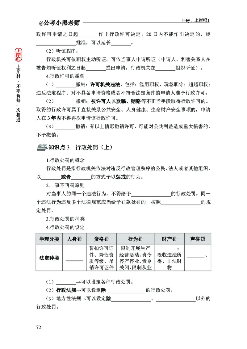 常识判断精讲班-背诵手册_2026考公资料_（11）小黑（离职去上岸村了）_政治理论+常识2026年上岸村小黑政治理论&常识判断全家桶_背诵手册