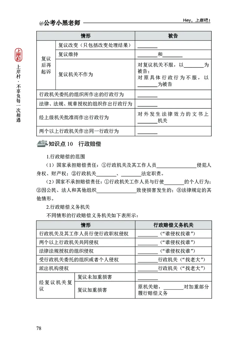 常识判断精讲班-背诵手册_2026考公资料_（11）小黑（离职去上岸村了）_政治理论+常识2026年上岸村小黑政治理论&常识判断全家桶_背诵手册
