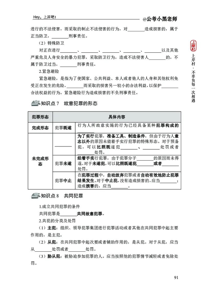常识判断精讲班-背诵手册_2026考公资料_（11）小黑（离职去上岸村了）_政治理论+常识2026年上岸村小黑政治理论&常识判断全家桶_背诵手册