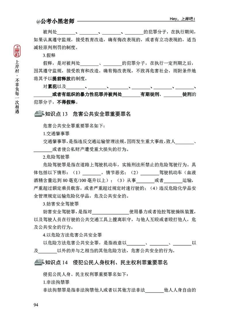常识判断精讲班-背诵手册_2026考公资料_（11）小黑（离职去上岸村了）_政治理论+常识2026年上岸村小黑政治理论&常识判断全家桶_背诵手册