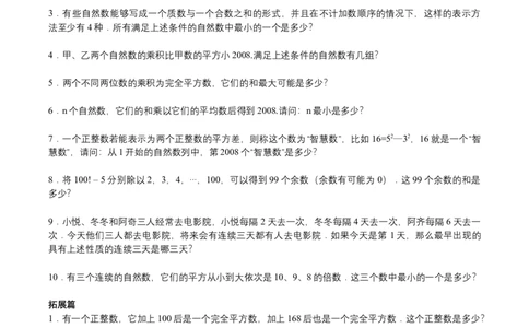 第18讲数论综合二（学生版）_小学数学思维训练电子版举一反三奥数逻辑拓展专项图解强化_六年级_数学六年级（教师版+学生版，含详细解析）全国通用(23)份_学生版