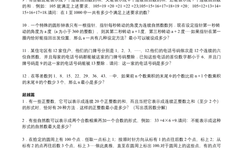 第18讲数论综合二（学生版）_小学数学思维训练电子版举一反三奥数逻辑拓展专项图解强化_六年级_数学六年级（教师版+学生版，含详细解析）全国通用(23)份_学生版