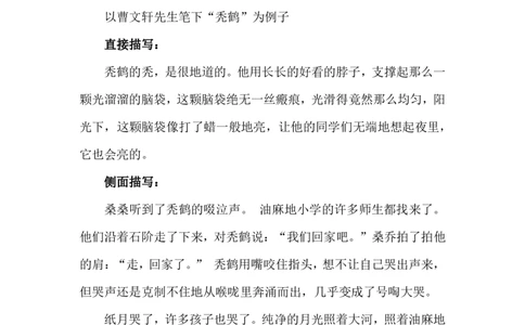 第九课_小学生作文专项名师课合集16套小学~视频+PDF_022.跟谁学无忧作文_09第九课