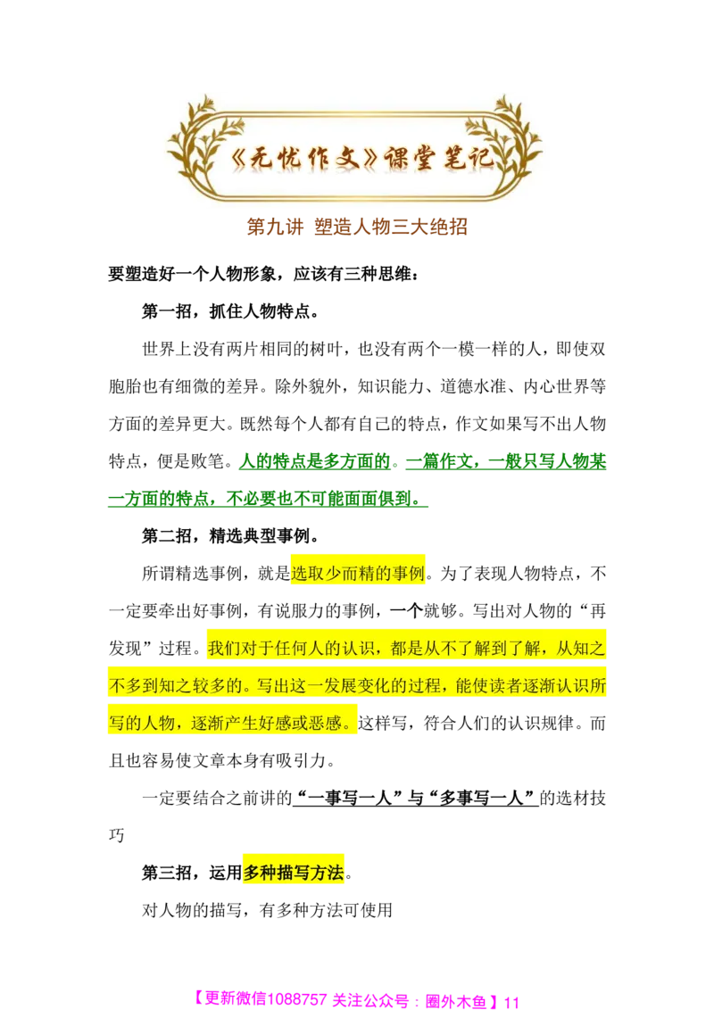 第九课_小学生作文专项名师课合集16套小学~视频+PDF_022.跟谁学无忧作文_09第九课