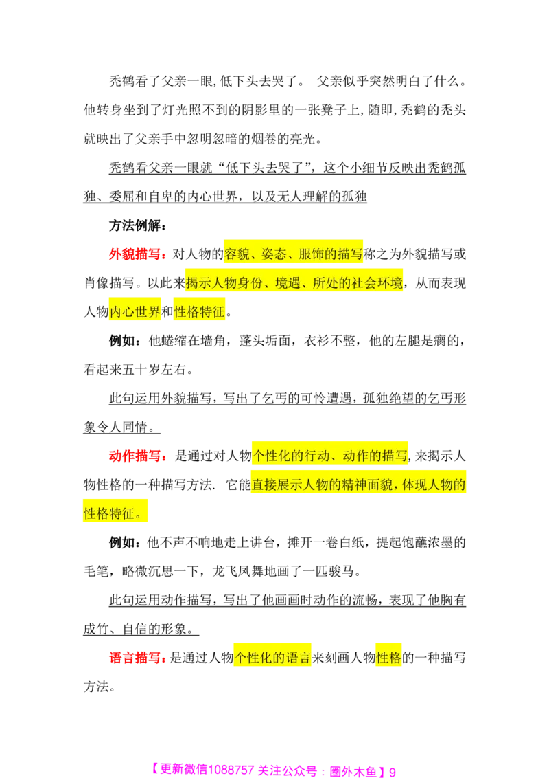 第九课_小学生作文专项名师课合集16套小学~视频+PDF_022.跟谁学无忧作文_09第九课
