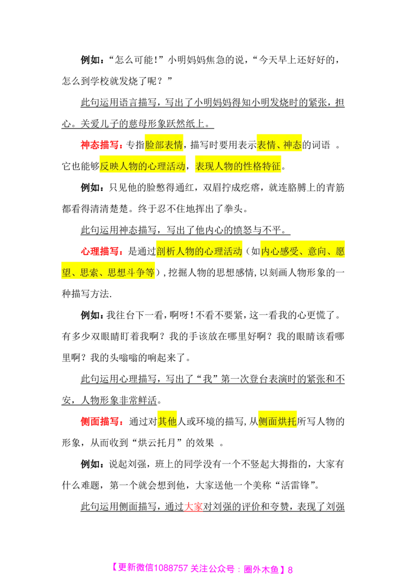 第九课_小学生作文专项名师课合集16套小学~视频+PDF_022.跟谁学无忧作文_09第九课