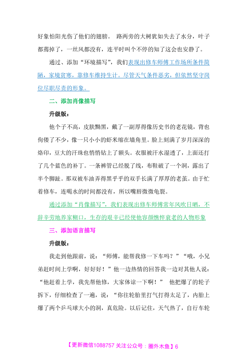 第九课_小学生作文专项名师课合集16套小学~视频+PDF_022.跟谁学无忧作文_09第九课