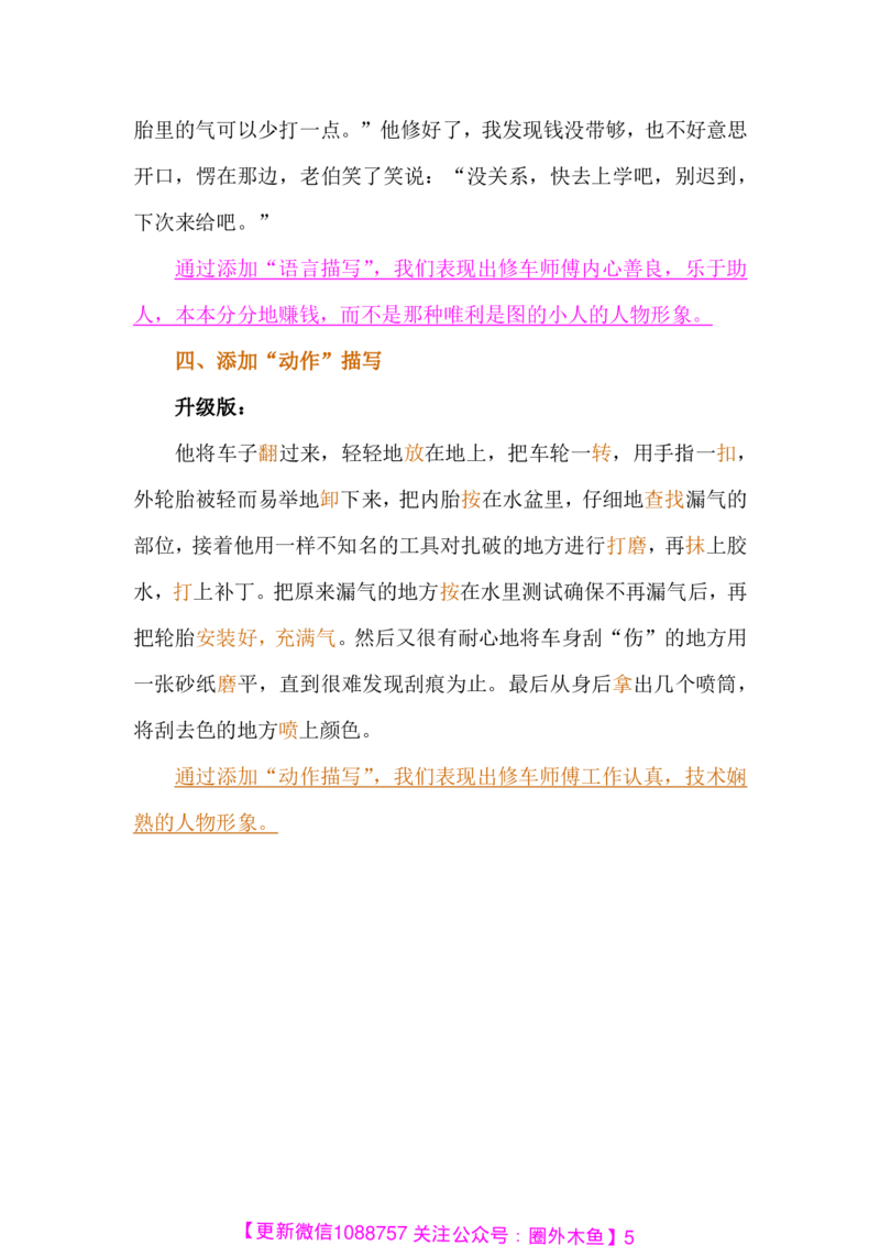 第九课_小学生作文专项名师课合集16套小学~视频+PDF_022.跟谁学无忧作文_09第九课