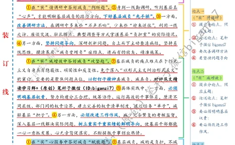 0916---标注白-基层减负要减在&ldquo;实处&rdquo;_2026考公资料_（57）申论材料_00、笔杆子晨读材料_2024笔杆子晨读_笔杆子9月时政_0916基层减负要减在&ldquo;实处&rdquo;话题：基层减负