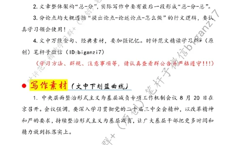 0916---标注白-基层减负要减在&ldquo;实处&rdquo;_2026考公资料_（57）申论材料_00、笔杆子晨读材料_2024笔杆子晨读_笔杆子9月时政_0916基层减负要减在&ldquo;实处&rdquo;话题：基层减负