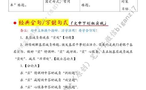 0916---标注白-基层减负要减在&ldquo;实处&rdquo;_2026考公资料_（57）申论材料_00、笔杆子晨读材料_2024笔杆子晨读_笔杆子9月时政_0916基层减负要减在&ldquo;实处&rdquo;话题：基层减负