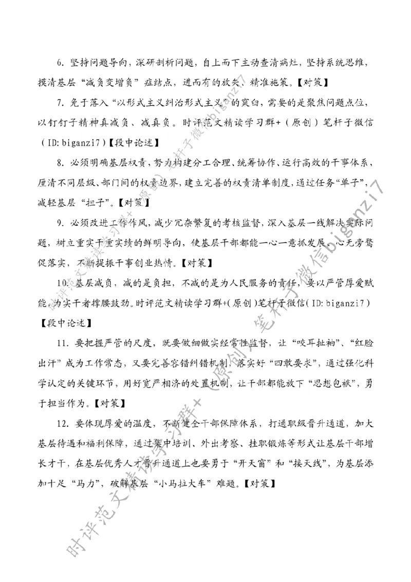 0916---标注白-基层减负要减在&ldquo;实处&rdquo;_2026考公资料_（57）申论材料_00、笔杆子晨读材料_2024笔杆子晨读_笔杆子9月时政_0916基层减负要减在&ldquo;实处&rdquo;话题：基层减负