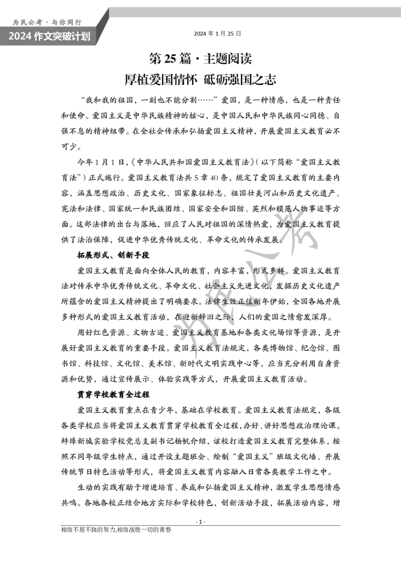 1.25为民公考作文课配套练习材料&middot;主题阅读_2026考公资料_（30）申论+面试为民公考大合集（人须在事上磨申论、刘大师）_申论为民公考_2024为民事业写作作文课_0-讲义及课件