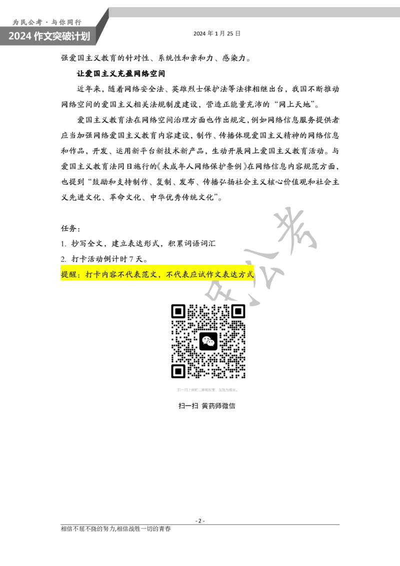 1.25为民公考作文课配套练习材料&middot;主题阅读_2026考公资料_（30）申论+面试为民公考大合集（人须在事上磨申论、刘大师）_申论为民公考_2024为民事业写作作文课_0-讲义及课件