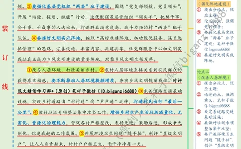 0720---标注绿-奏响乡风文明&ldquo;交响乐&rdquo;_2026考公资料_（57）申论材料_00、笔杆子晨读材料_2024笔杆子晨读_笔杆子7月时政_0720奏响乡风文明&ldquo;交响乐&rdquo;话题：乡村振兴