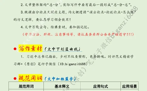 0720---标注绿-奏响乡风文明&ldquo;交响乐&rdquo;_2026考公资料_（57）申论材料_00、笔杆子晨读材料_2024笔杆子晨读_笔杆子7月时政_0720奏响乡风文明&ldquo;交响乐&rdquo;话题：乡村振兴