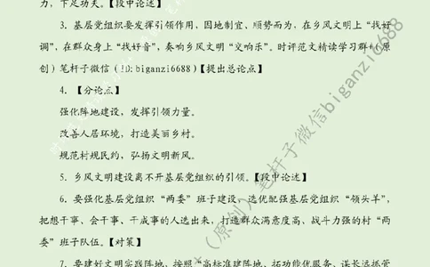 0720---标注绿-奏响乡风文明&ldquo;交响乐&rdquo;_2026考公资料_（57）申论材料_00、笔杆子晨读材料_2024笔杆子晨读_笔杆子7月时政_0720奏响乡风文明&ldquo;交响乐&rdquo;话题：乡村振兴