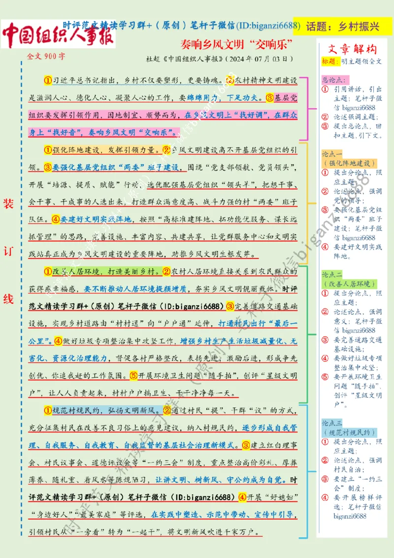 0720---标注绿-奏响乡风文明&ldquo;交响乐&rdquo;_2026考公资料_（57）申论材料_00、笔杆子晨读材料_2024笔杆子晨读_笔杆子7月时政_0720奏响乡风文明&ldquo;交响乐&rdquo;话题：乡村振兴