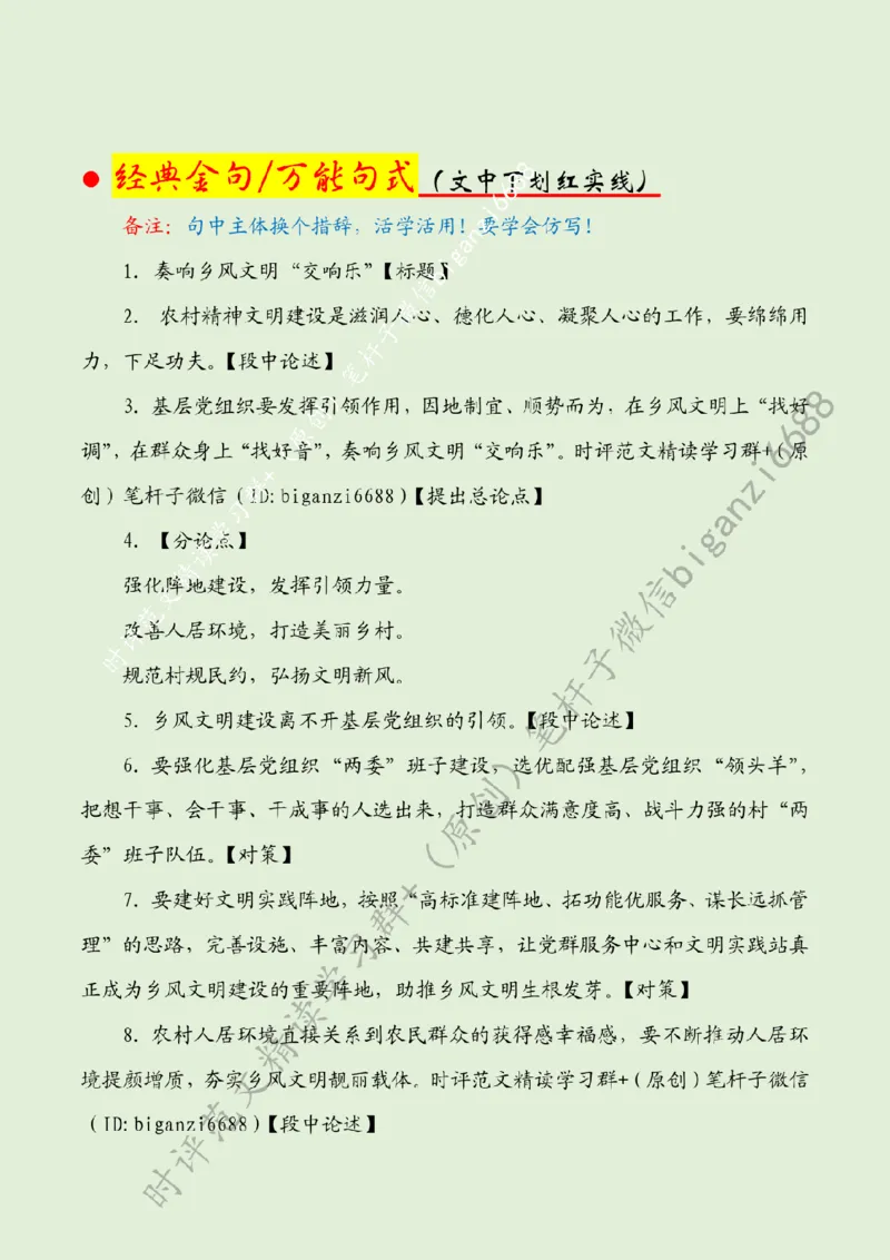 0720---标注绿-奏响乡风文明&ldquo;交响乐&rdquo;_2026考公资料_（57）申论材料_00、笔杆子晨读材料_2024笔杆子晨读_笔杆子7月时政_0720奏响乡风文明&ldquo;交响乐&rdquo;话题：乡村振兴