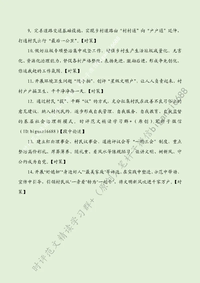 0720---标注绿-奏响乡风文明&ldquo;交响乐&rdquo;_2026考公资料_（57）申论材料_00、笔杆子晨读材料_2024笔杆子晨读_笔杆子7月时政_0720奏响乡风文明&ldquo;交响乐&rdquo;话题：乡村振兴