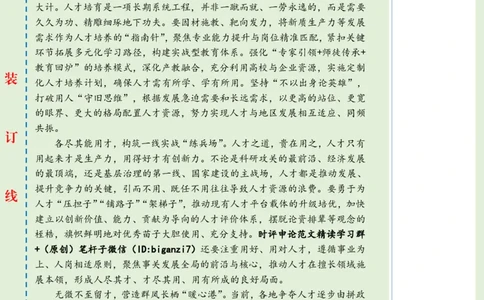 1226-未标注绿-激活&ldquo;人才引擎&rdquo;赋能高质量发展_2026考公资料_（57）申论材料_00、笔杆子晨读材料_2024笔杆子晨读_笔杆子12月时政_12月26日